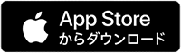 App Storeからダウンロード