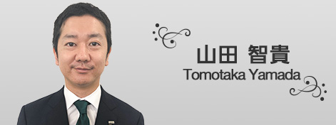 山田　智貴 Tomotaka Yamada