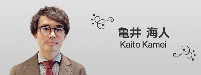 亀井 海人 Kaito Kamei