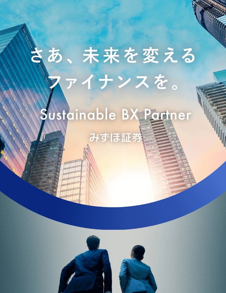 さあ、未来を変えるファイナンスを。Sustainable BX Partner みずほ証券