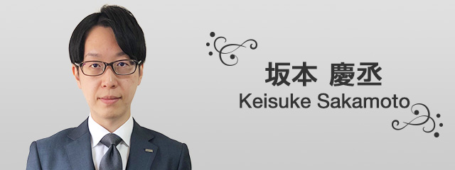 坂本 慶丞 Keisuke Sakamoto