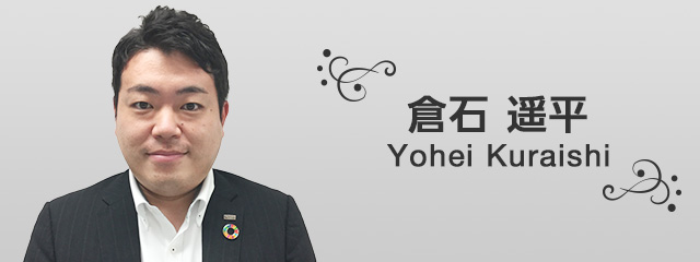 倉石 遥平 Yohei Kuraishi