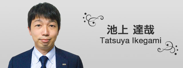 池上　達哉 Tatsuya Ikegami