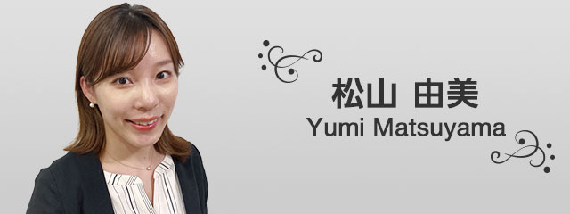 松山　由美 Yumi Matsuyama