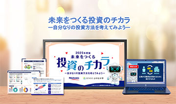 投資のチカラ