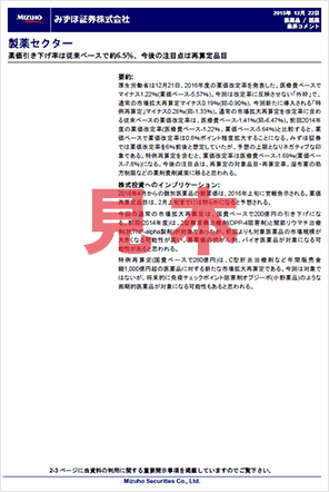 セクターレポートの見本