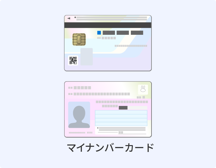 マイナンバーカード イメージ