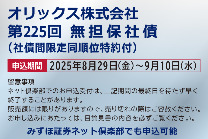 オリックス
