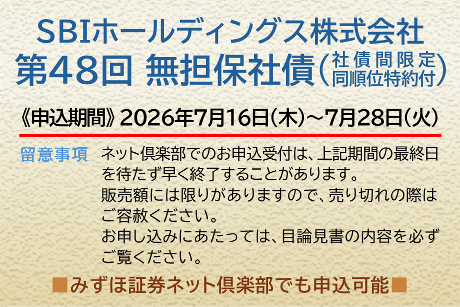 SBIHD社債