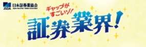 ギャップがすごいゾ！証券業界！