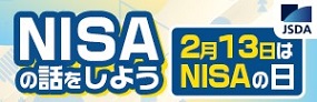 NISAの話をしよう 2月13日はNISAの日 JSDA