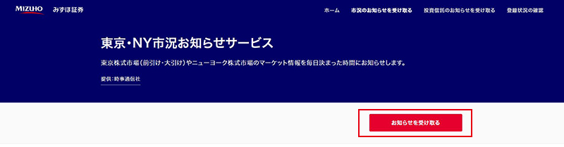 市況のお知らせサービスページのキャプチャ1