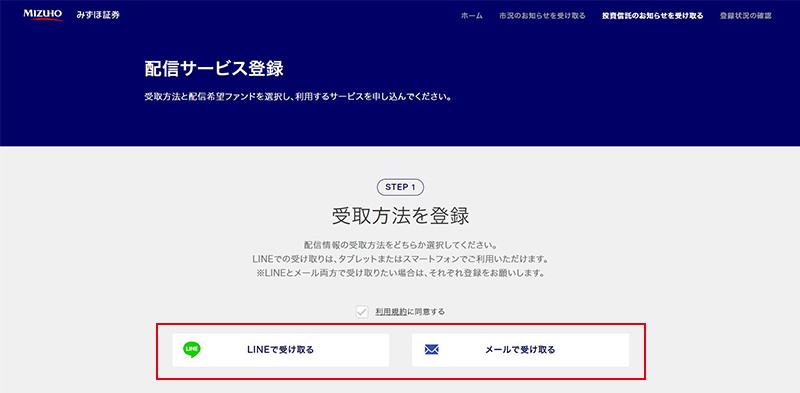 「投資信託のお知らせ」を受け取る