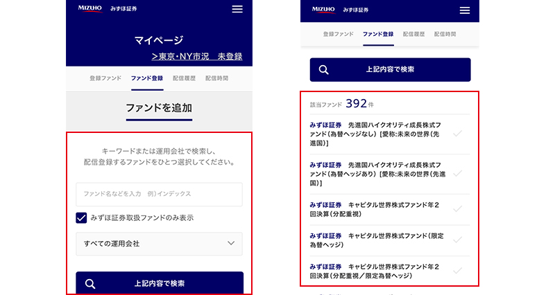 投資信託のお知らせサービスページのキャプチャ5