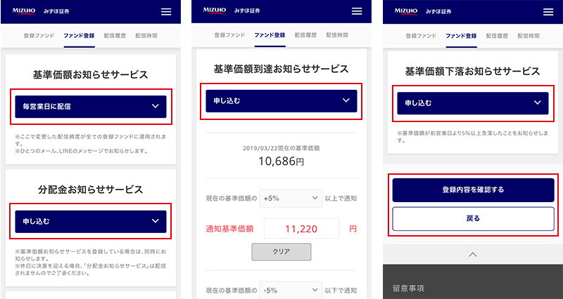 投資信託のお知らせサービスページのキャプチャ6