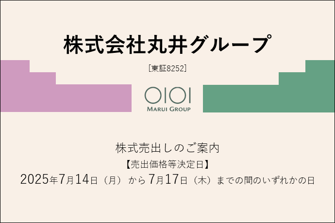 丸井