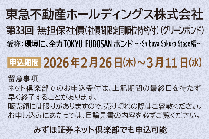 東急不動産ホールディングス