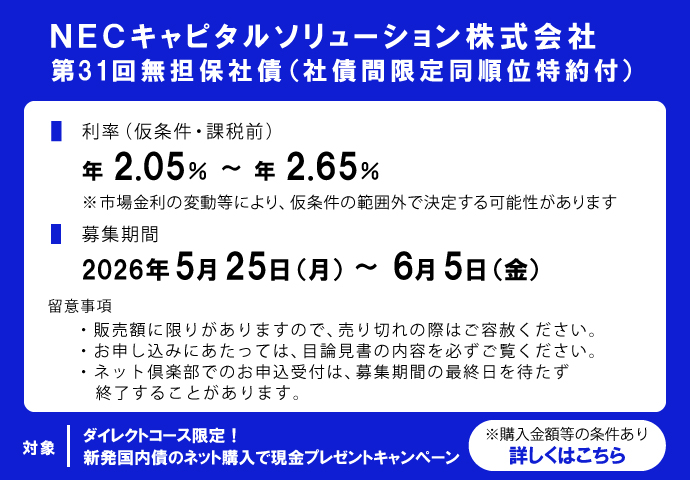 NECキャピタルソリューション