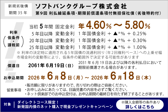 ソフトバンクグループ