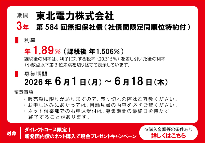 東北電力