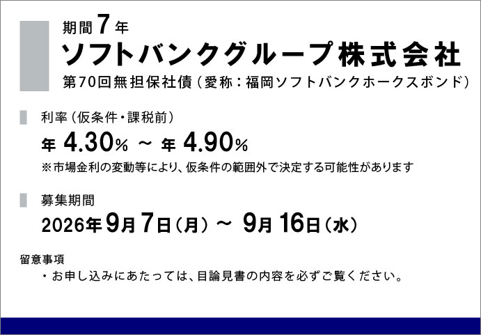ソフトバンク