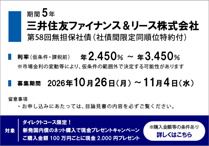 三井住友ファイナンス&リース社債
